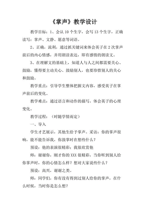 《掌声》教学设计(掌声同学们默读课文变化) 软件开发