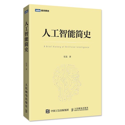 《中国人工智能简史》：数学家翻开了中国人工智能研究的第一页(人工智能定理证明数学吉林大学) 软件优化