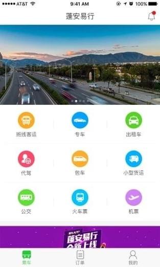 蓬安易行app(蓬安服务专车包车出行) 软件优化