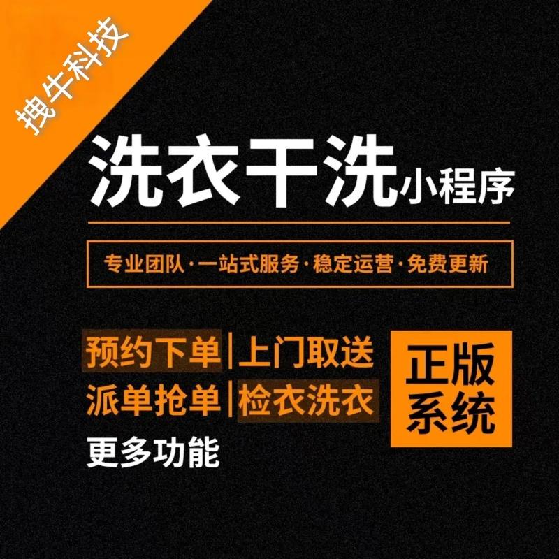 (洗鞋店\干洗店)洗护小程序功能定制开发介绍(商家鞋店程序功能干洗店) 99链接平台