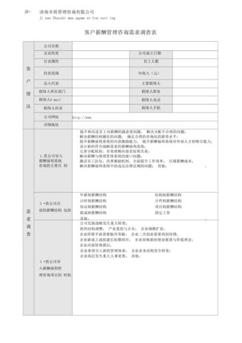 用户需求调研过程及事项(调研用户都是产品客户) 99链接平台