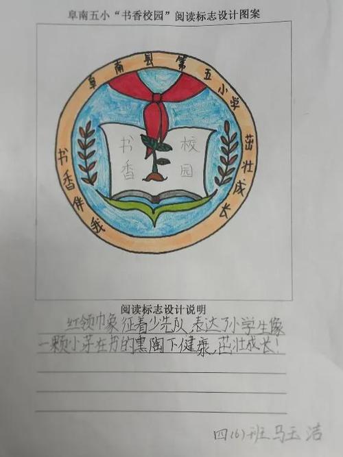 阜阳阜南：第五小学“一校一品”特色校园读书主题logo设计展示(阜南一品特色一校主题) 软件开发