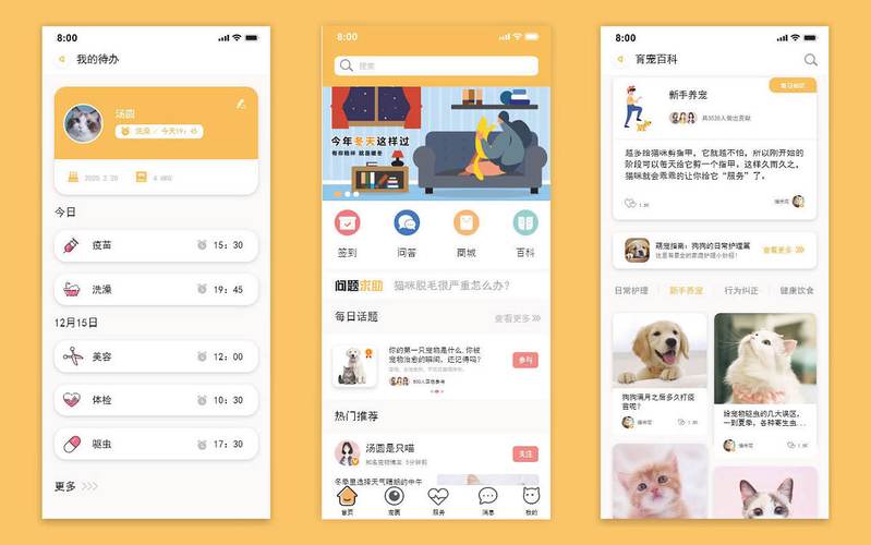 宠物APP交互设计(宠物寄养用户都是产品) 排名链接