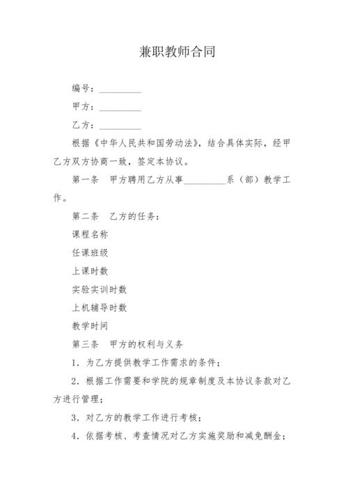 兼职教师聘用协议书(甲方学生老师教务课后) 99链接平台