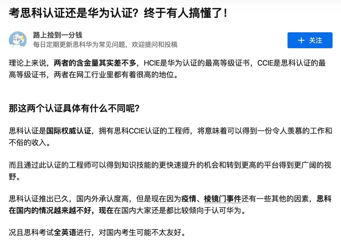 你也考思科？注意，选这些认证方向更好「加薪」(方向认证思科你也华为) 排名链接