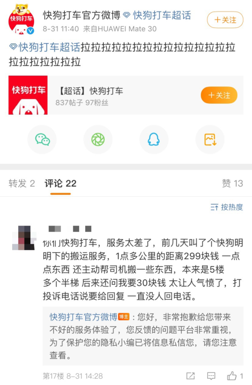 快狗凭什么敢抢跑？(亿元同城司机业务抢跑) 软件开发