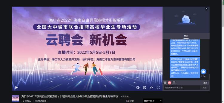 2022年海南自由贸易港招才引智活动高校毕业生专场线上招聘会启动(有限公司股份有限公司科技有限公司海口分公司) 软件开发