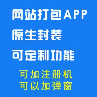 如何将网页封装成apk?(封装网页分发小猪开发者) 99链接平台