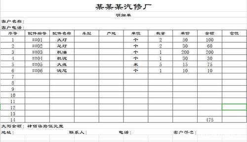 日常办公常用到，方法简单，新手好学(用到汽修厂制作方法明细单) 软件开发