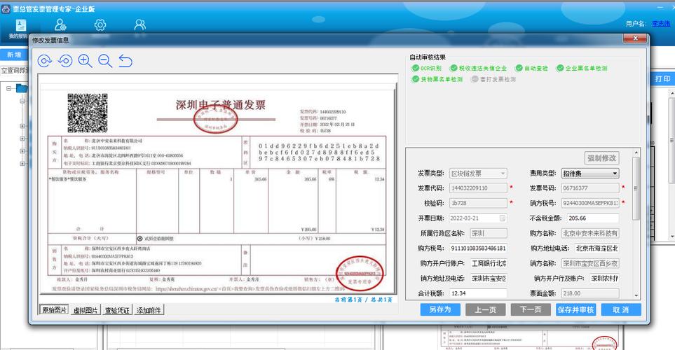 Python写一个电子发票管理工具2：前端界面开发(发票页面引入管理工具开发) 软件开发