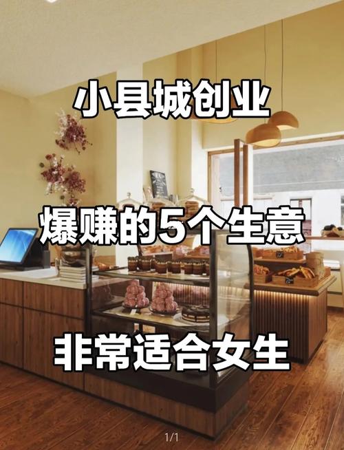 适合小县城做的生意50个最抢手的创业行业(万元生意小县城店面投资) 99链接平台