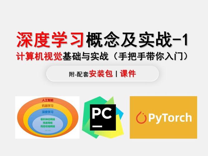 如何用 Python 进行基于深度学习的计算机视觉项目开发？(深度学习视觉计算机项目) 99链接平台