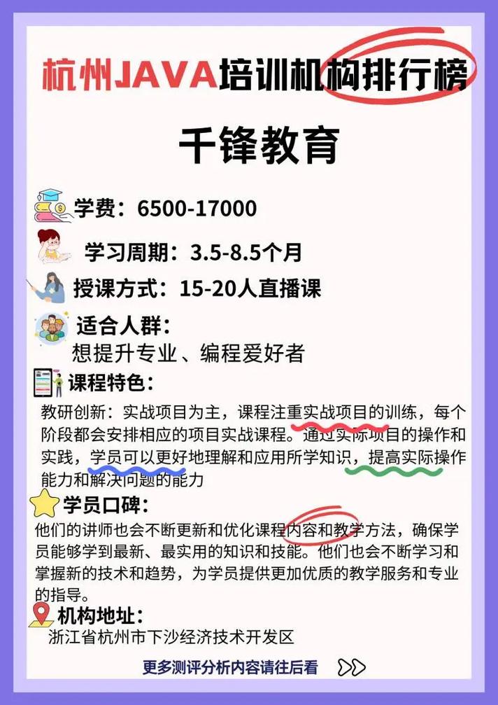 杭州Java开发培训哪家强？千锋教育来帮忙(开发互联网培训学校哪家教育) 排名链接