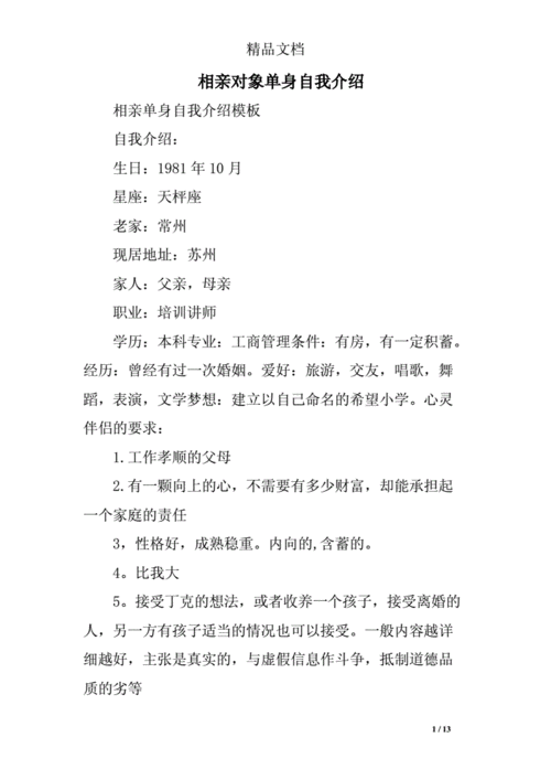 如何脱单？(婚恋对象亲戚朋友介绍找个) 软件优化