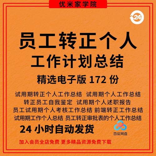 转正5000(我就转正我也试用期运营) 软件优化