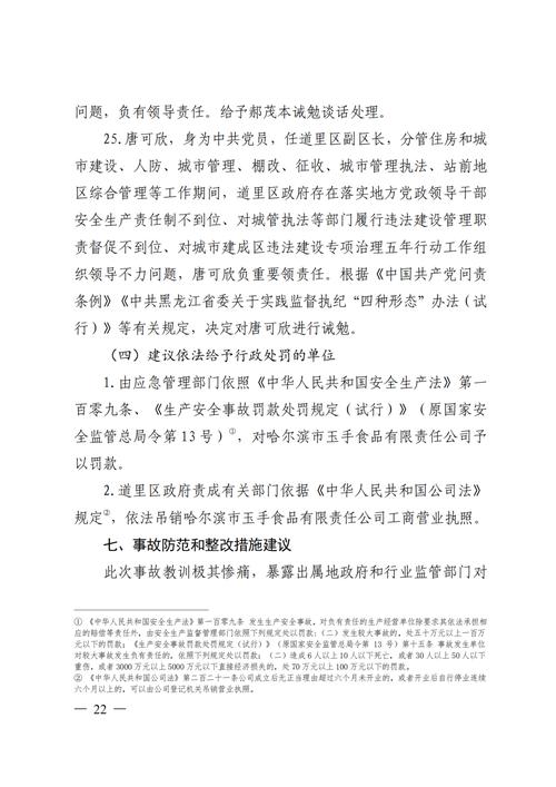 哈尔滨市人民政府关于印发哈尔滨市政府投资信息化项目建设管理办法（试行）的通知(项目市级信息化数据建设单位) 软件开发