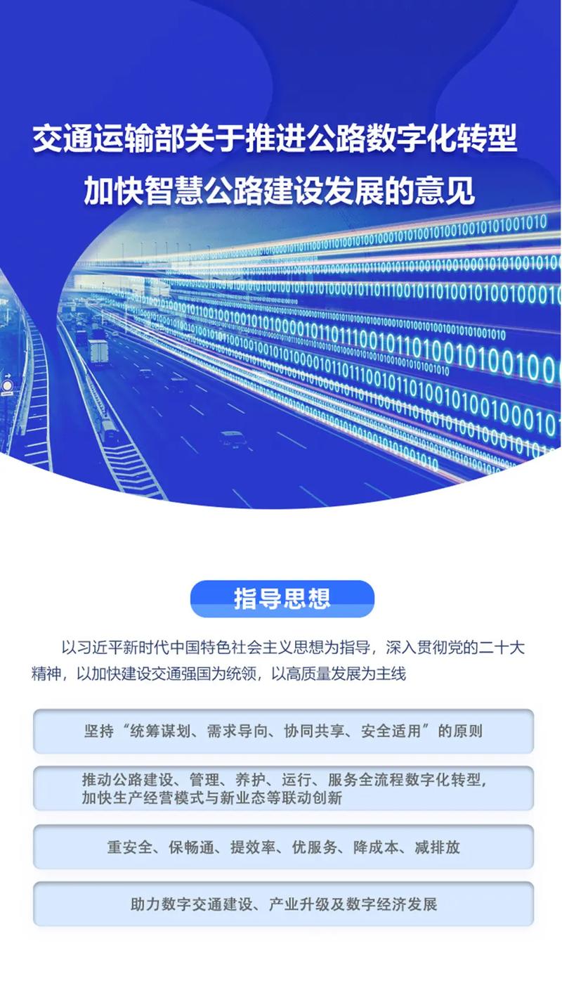 安徽交通加快智能化改造数字化转型 科技向“新” 发展提“质”(交通数字化科技创新渡槽智能) 排名链接