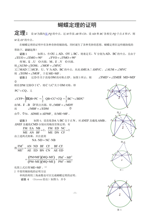 从蝴蝶定理证明到软件研发项目管理(公理定理项目管理软件证明) 软件优化