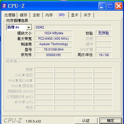 CPU-Z了解一下(最怕数码检测商家工具) 排名链接