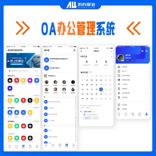 OA办公管理APP专业开发 OA办公管理APP专业定制开发团队(管理开发办公考勤员工) 排名链接