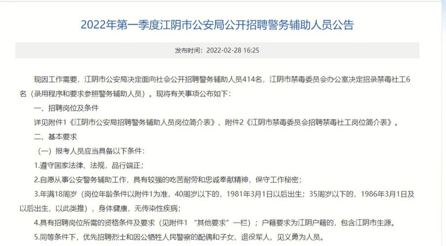 江阴市公安局2023年招聘警务辅助人员、禁毒社工拟聘用人员公示(社工禁毒警务人员公安局) 99链接平台