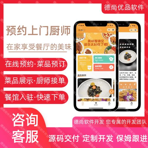 上门做饭预约软件小程序定制开发(厨师预约用户菜品平台) 软件优化