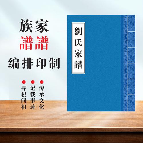 打造中国家谱行业新旗舰(家谱古籍编印文化印刷) 99链接平台