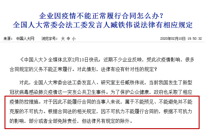 光伏工程人必读！律师解读疫情下不可抗力与履约免责等条款(疫情肺炎不可抗力合同承包人) 排名链接