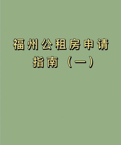 公租房申请线上可办！指南来了→(来了线上租房申请指南) 软件优化