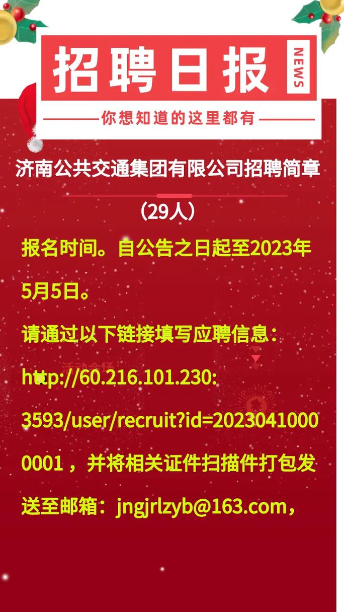 2020年锦州交通发展(集团)有限公司招聘公告(岗位交通专业招聘集团) 99链接平台