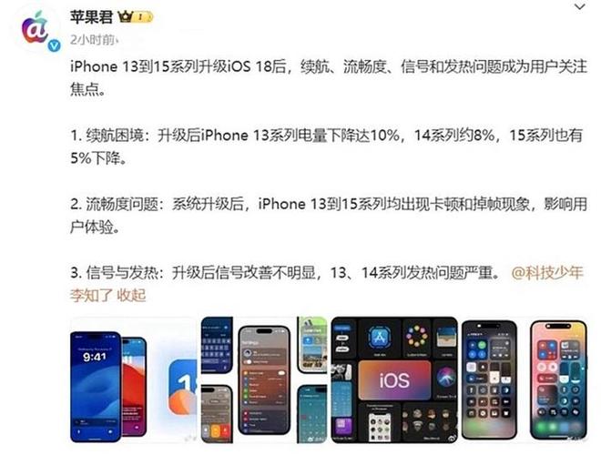 iPhone 15系列等升级iOS 18后问题频发 续航下降严重(用户续航系列下降升级) 99链接平台