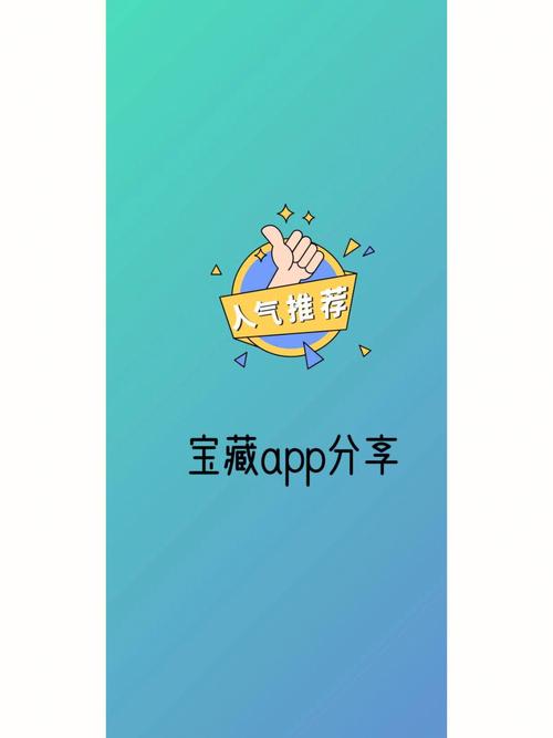 宝藏App获好评！(静安客户端见面会宝藏人气) 排名链接