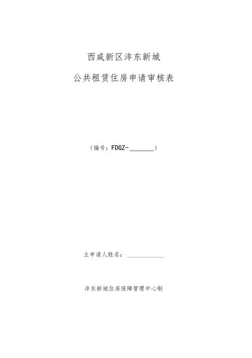 化州怎样申请公租房？一起看看(受理申请人申请材料审查) 软件开发