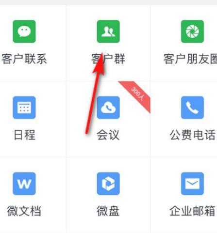 如何一键发送多个群聊？企业微信如何设置客户群群发？(群发发送客户企业多个) 排名链接
