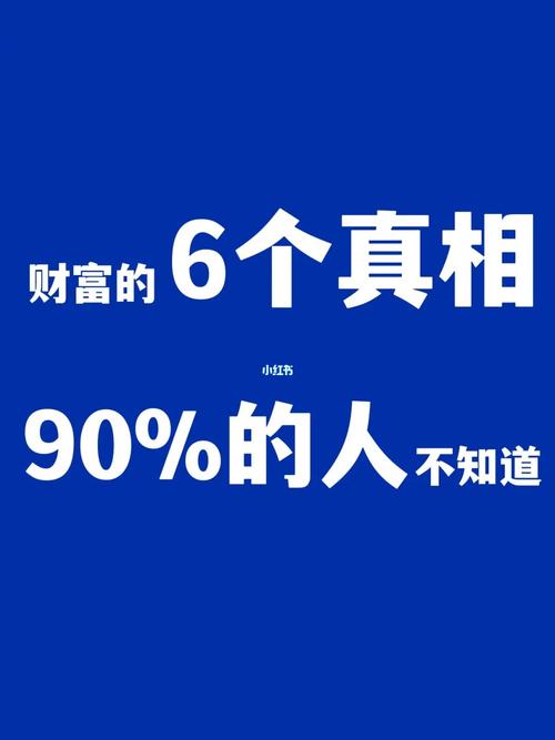 《财富的真相》：在得到APP学习中的启示与反思(财富学习自己的真相反思) 99链接平台