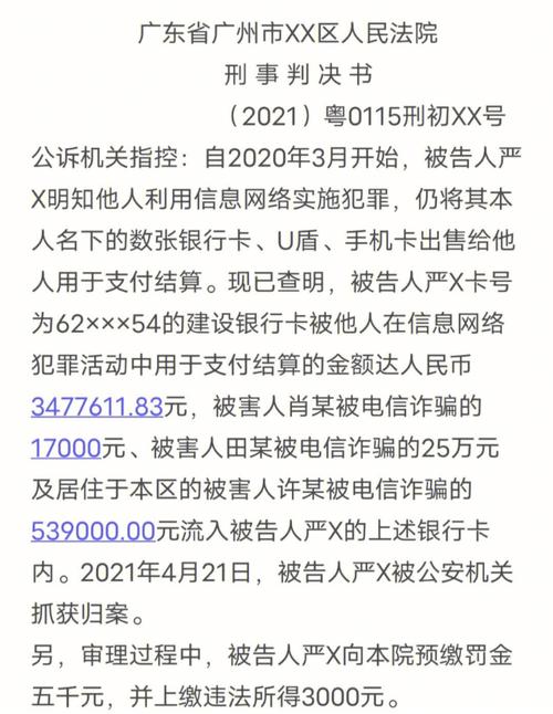 了解一下“帮信罪”(自己的白糖银行卡万人半年) 排名链接