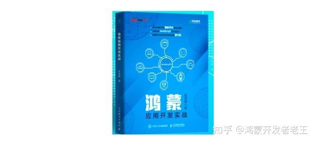 开发者注意了！独家！人民邮电出版社鸿蒙相关书籍上架华为阅读(华为鸿蒙阅读开发者出版社) 排名链接