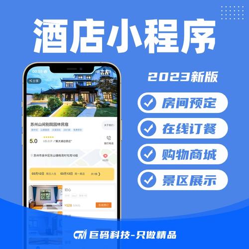 酒店订房小程序开发解决方案(酒店程序行业订房消费者) 99链接平台