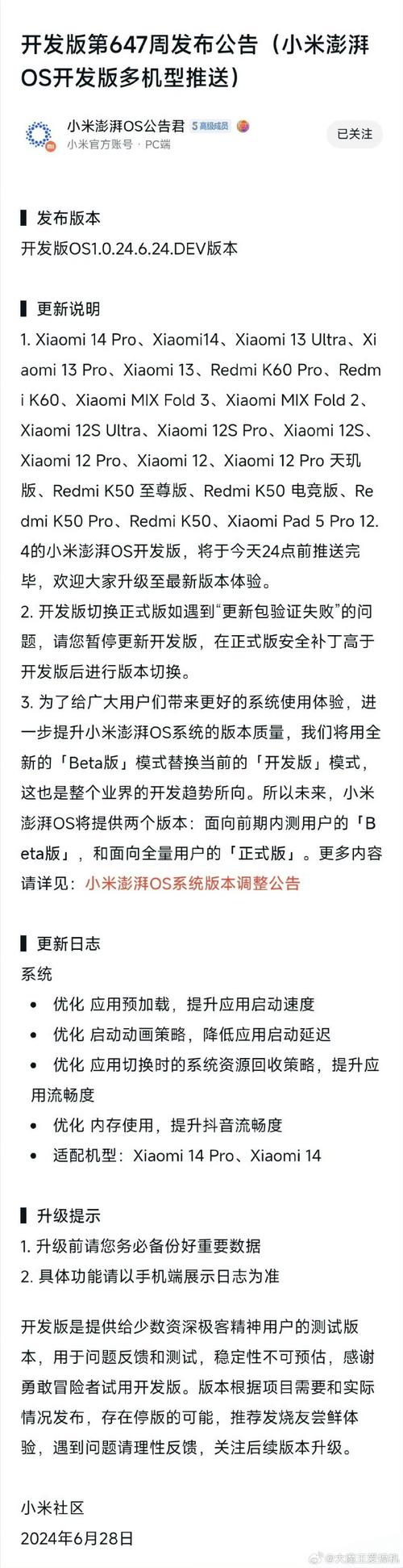 小米社区：澎湃操作系统HyperOS开发版多个体验问题优化小米14Pro(小米操作系统多个优化体验) 排名链接