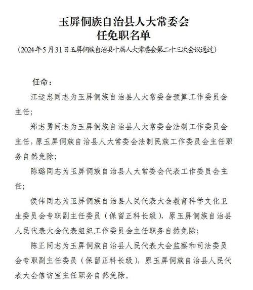 贵阳市最新人事任免(同志任职集团有限公司时间计算) 排名链接