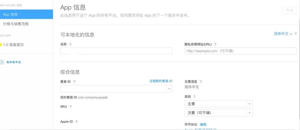 iOSApp上架流程(证书上架类型推送密码) 软件优化