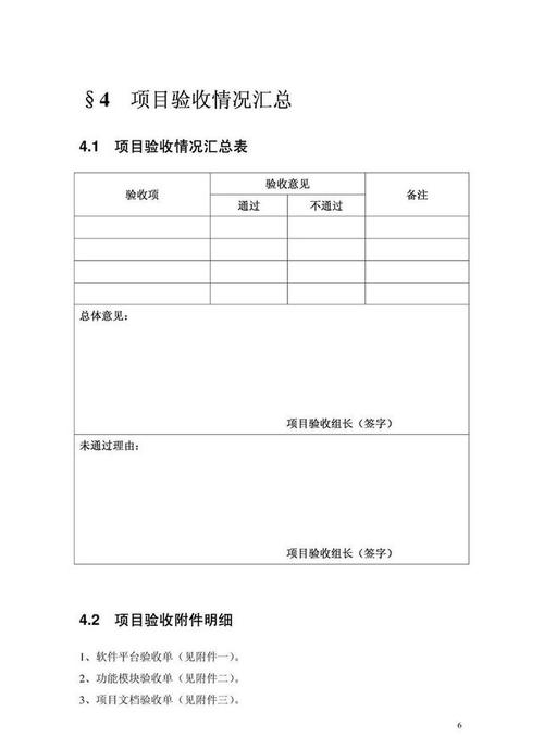 「软件项目管理入门」（44） 项目验收是重要环节(项目验收甲方后续报告) 99链接平台