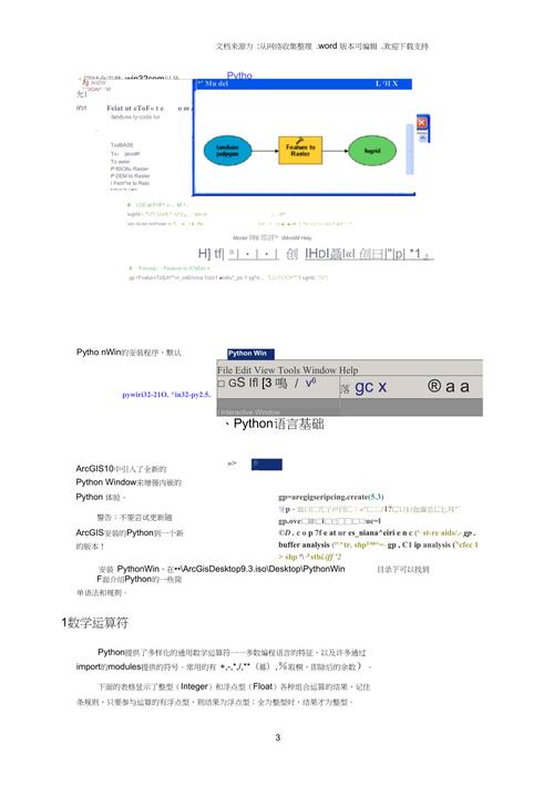 ArcGIS Python脚本开发从入门到精通教程(开发脚本基础矢量学习) 排名链接