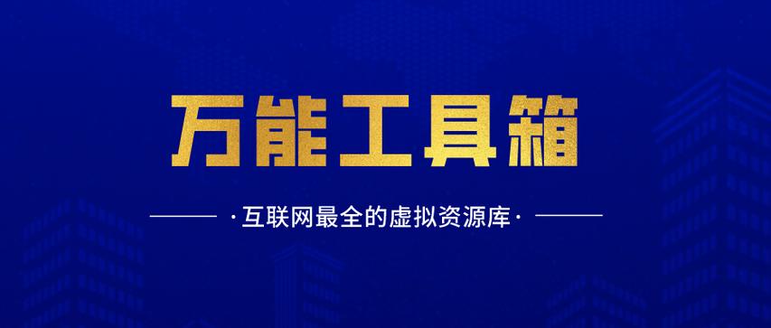 互联网创业者必备工具箱：需要注意什么？怎么准备？(姑婆创业互联网服务事儿) 软件优化