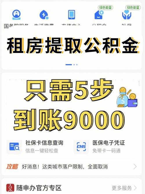 宿迁公积金租房每月可以提取1200元！一起看看如何网上提取(提取公积金宿迁缴存职工) 99链接平台