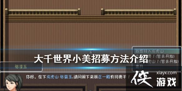 《大千世界》队友怎么招募？《大千世界》队友招募方法技巧(招募队友方法小美生命) 软件优化