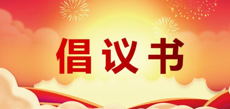 【倡议书】关于推广使用“魅力白旗”APP的倡议书(白旗倡议书魅力推广平台) 软件优化