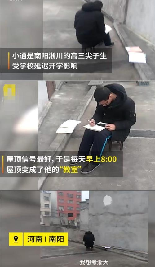 爬楼顶蹭WiFi学霸是这样炼成的！(淅川楼顶孩子自己的学习) 99链接平台