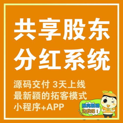 共享合伙人源码商城软件开发(合伙人共享商城门店分红) 软件开发