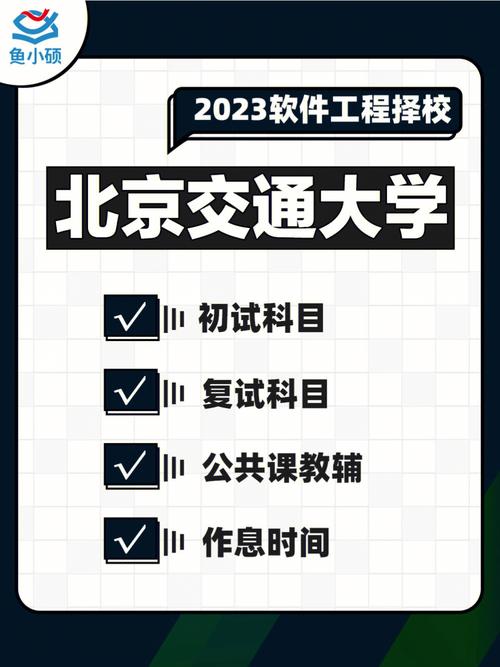 欢迎报考北京交通大学软件工程专业(软件工程专业交通大学软件报考) 99链接平台